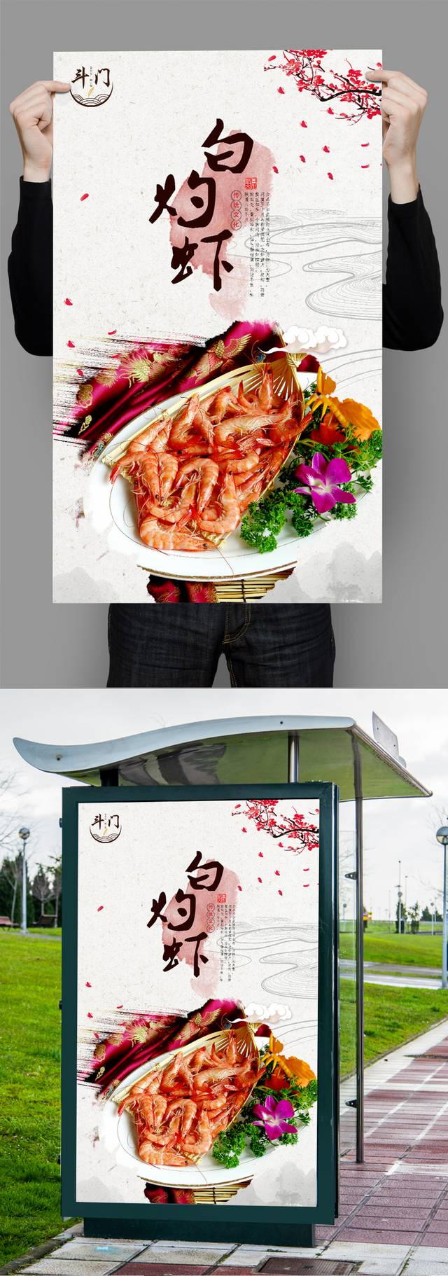 中式白灼虾美食促销海报设计