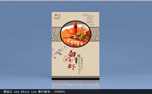 白灼虾美食海报设计