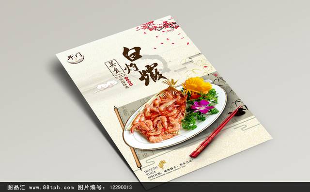 白灼虾美食促销海报设计