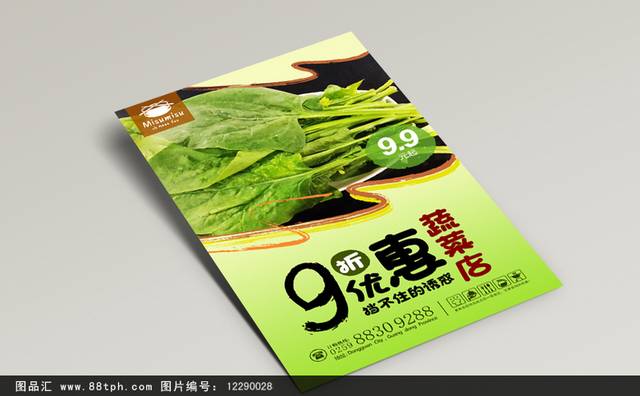 经典菠菜宣传海报设计