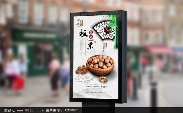 中式板栗坚果宣传海报设计