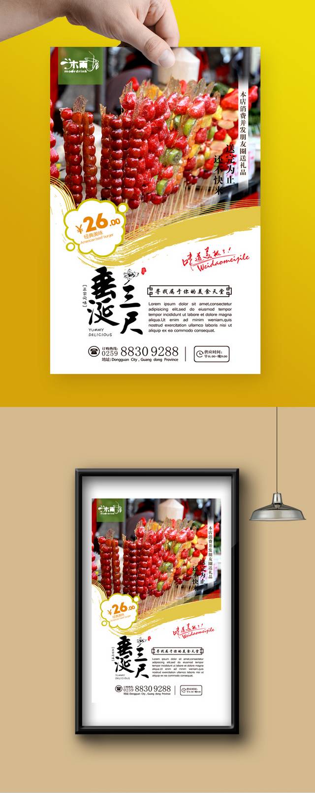 经典冰糖葫芦促销海报