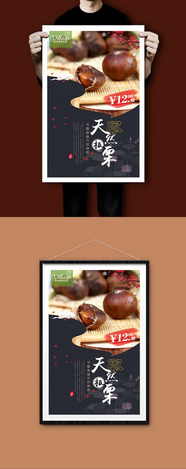 高清板栗坚果美食促销海报设计