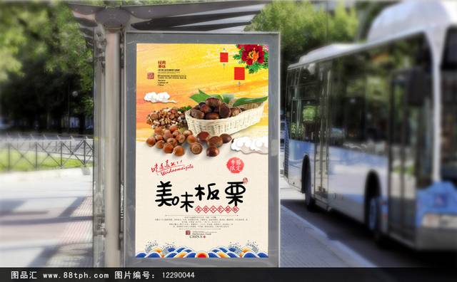 板栗坚果美食促销海报设计
