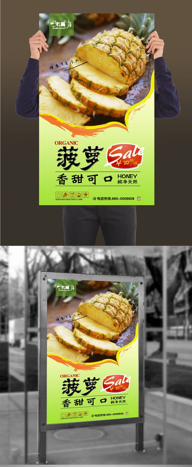 清新菠萝促销海报设计psd