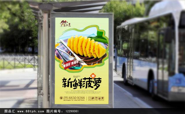 高档菠萝宣传海报设计