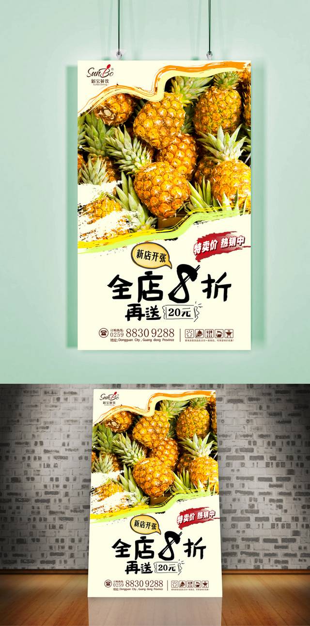 经典菠萝促销海报设计