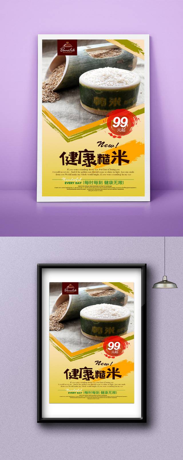 高档糙米促销海报设计