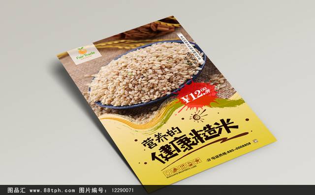 高清糙米促销海报设计psd