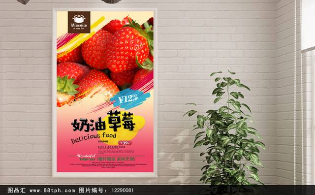 高清草莓海报设计psd