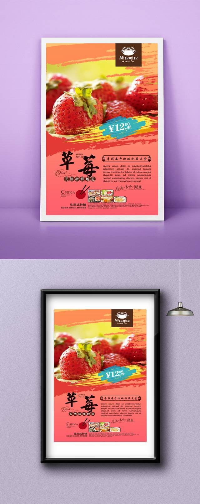 高清草莓促销海报设计psd