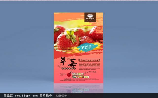 高清草莓促销海报设计psd