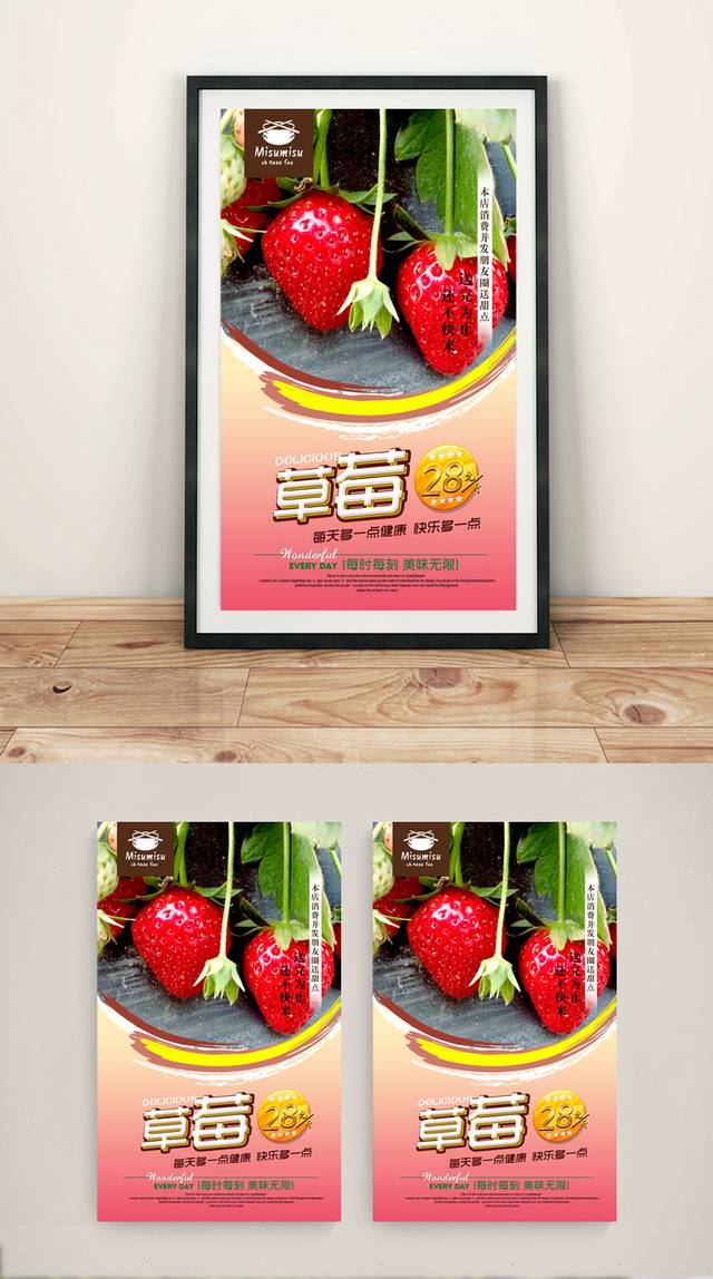 清新草莓促销海报设计