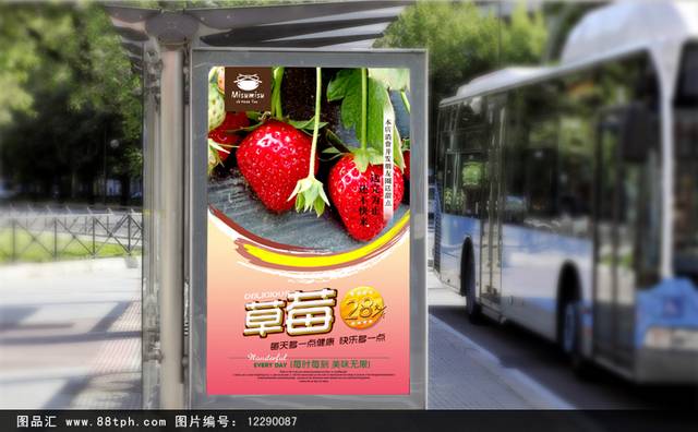 清新草莓促销海报设计