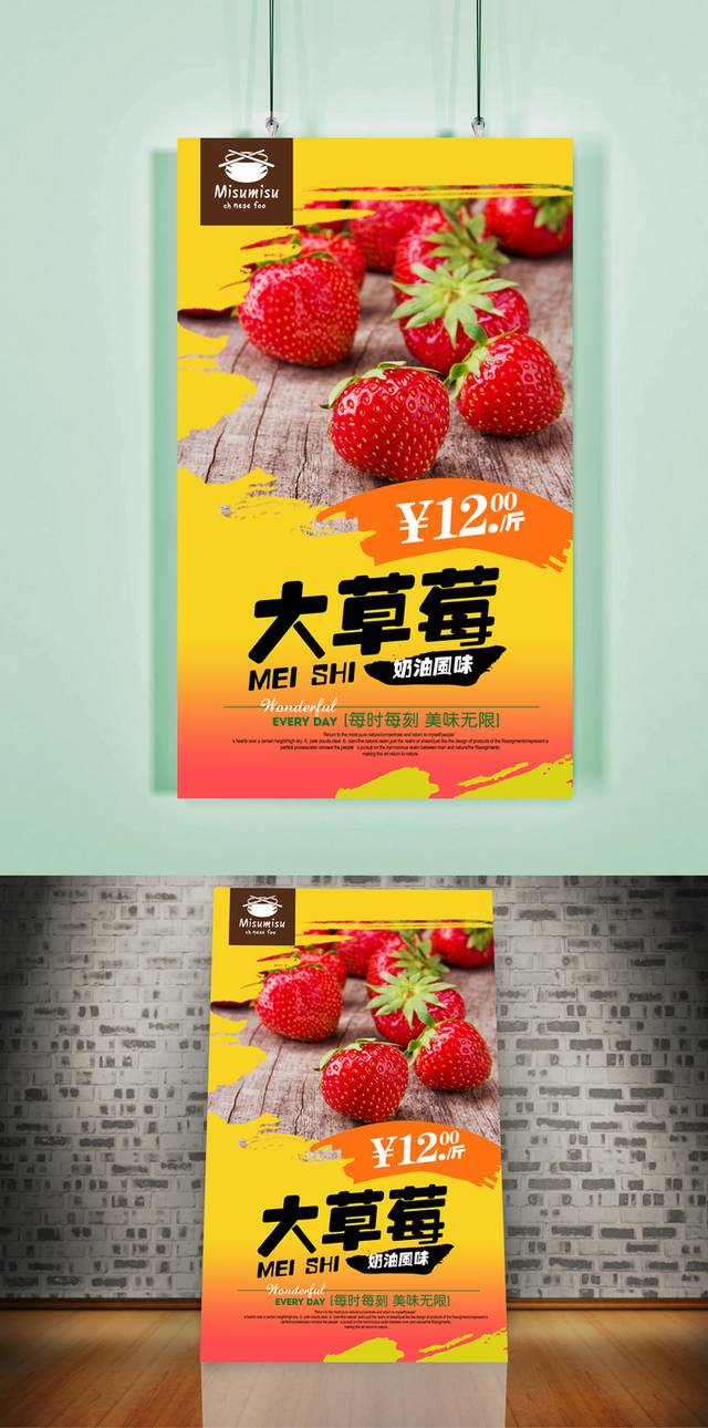 经典草莓促销海报设计