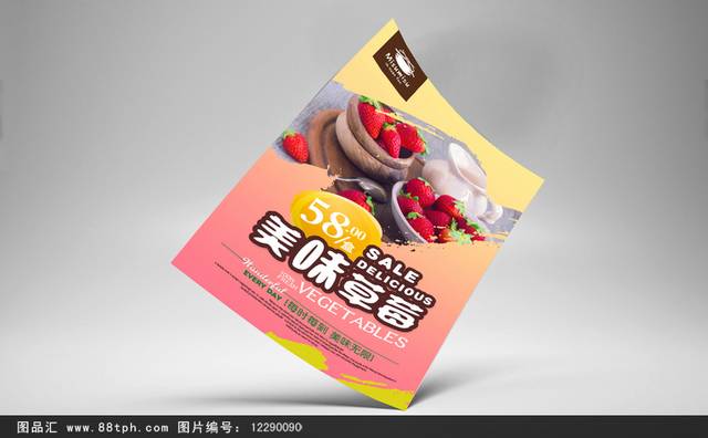 高清草莓促销海报设计
