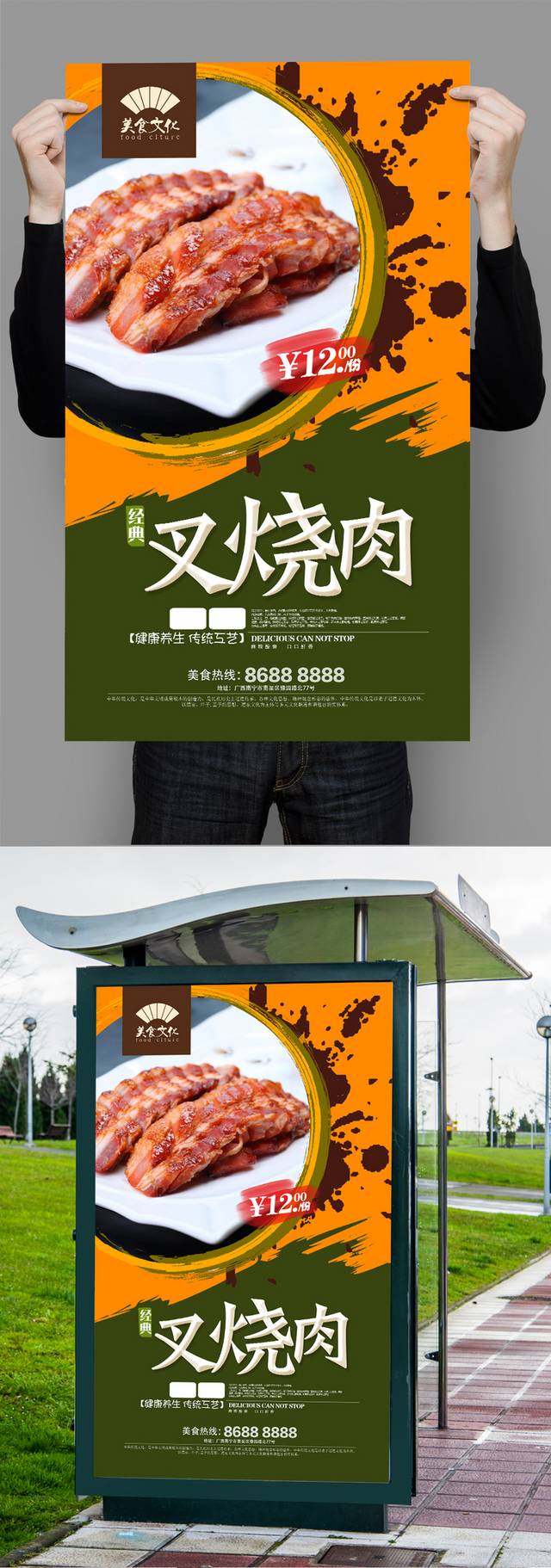 高清叉烧肉促销海报设计psd