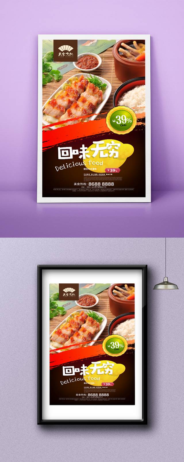 经典叉烧肉海报设计psd