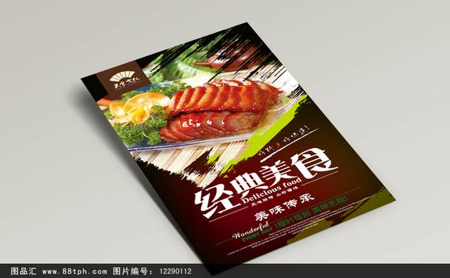 高档叉烧肉促销海报设计psd