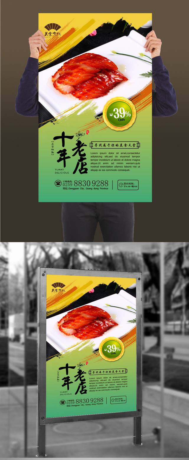 高档叉烧肉宣传海报设计