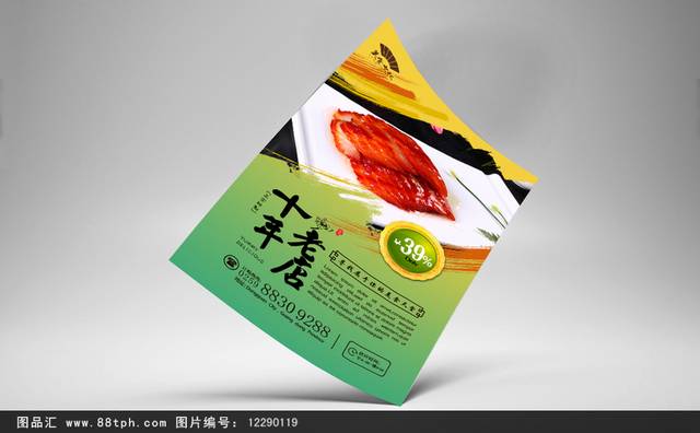 高档叉烧肉宣传海报设计