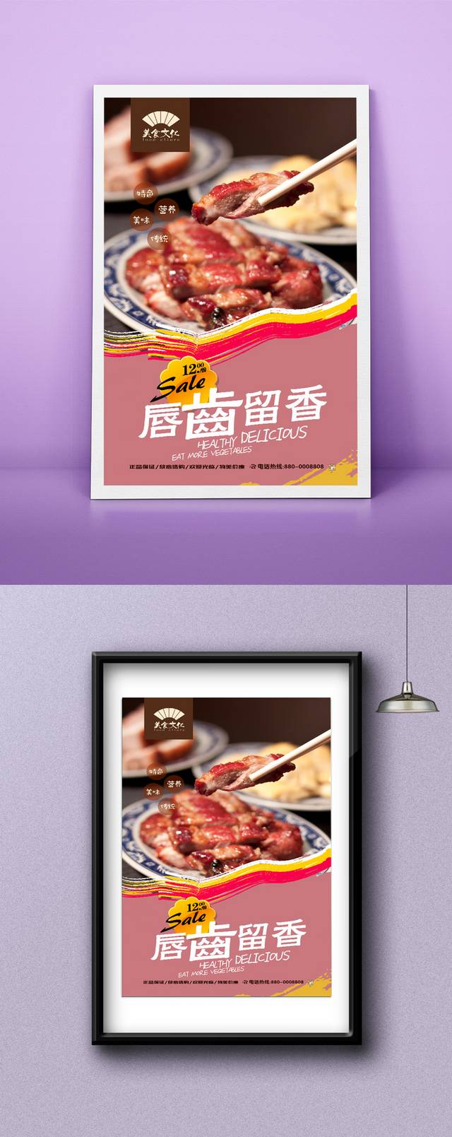高清叉烧肉促销海报设计