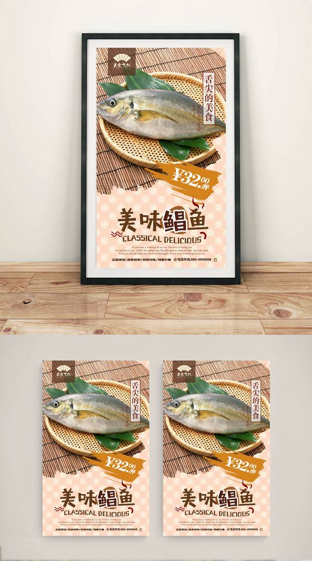 高档鲳鱼促销海报设计psd