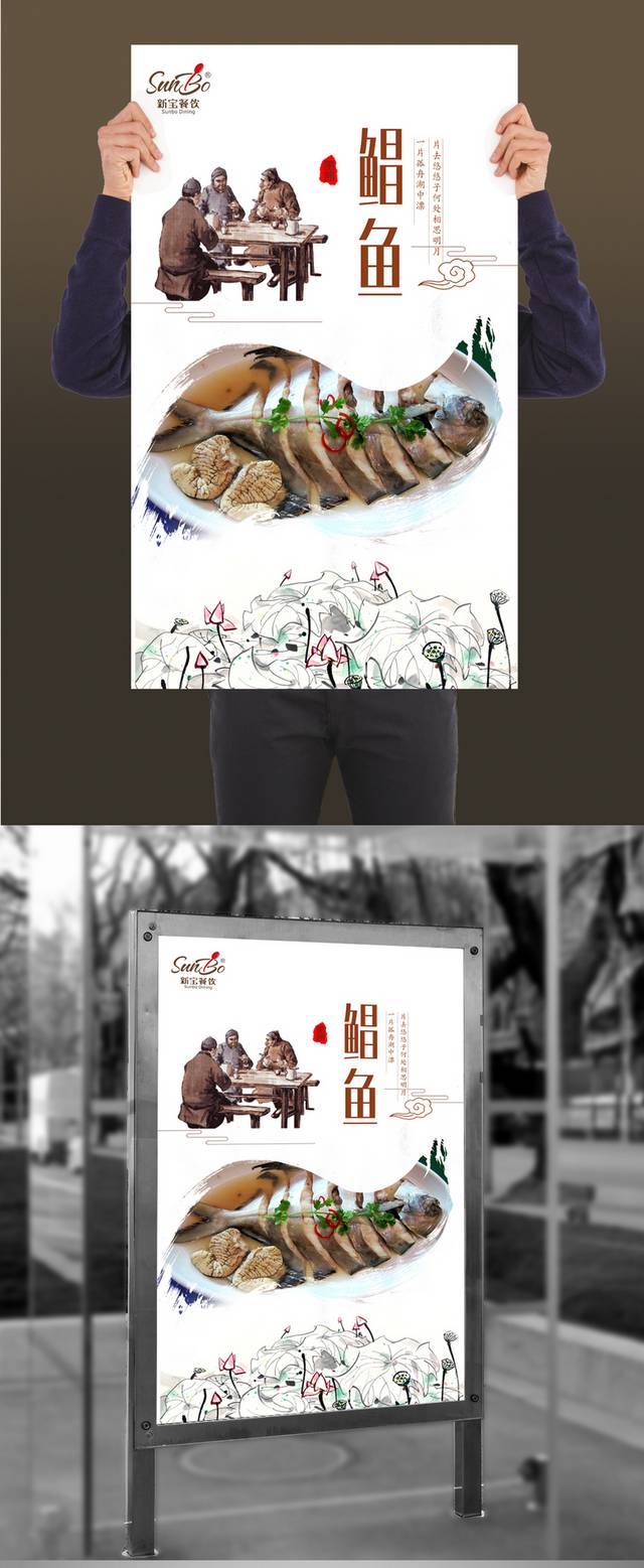 中国风鲳鱼美食促销海报