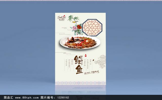 中式鲳鱼美食促销海报