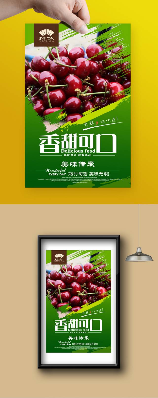 高清车厘子促销海报设计