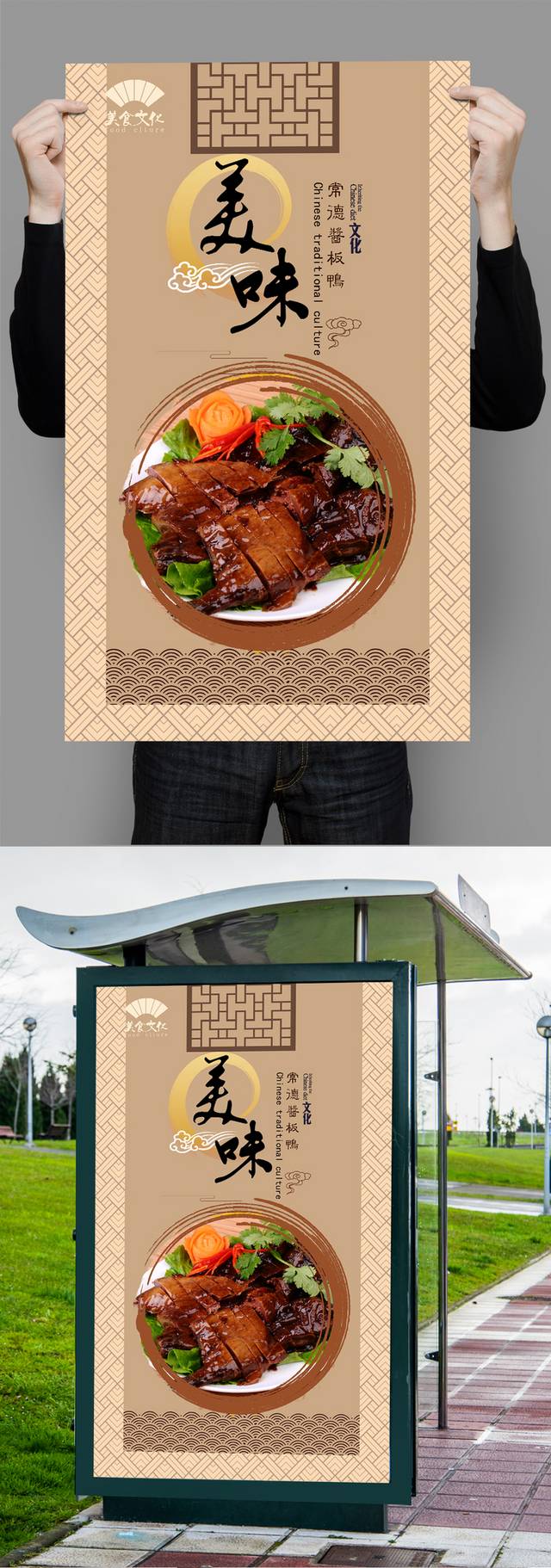 中式常德酱板鸭宣传海报设计