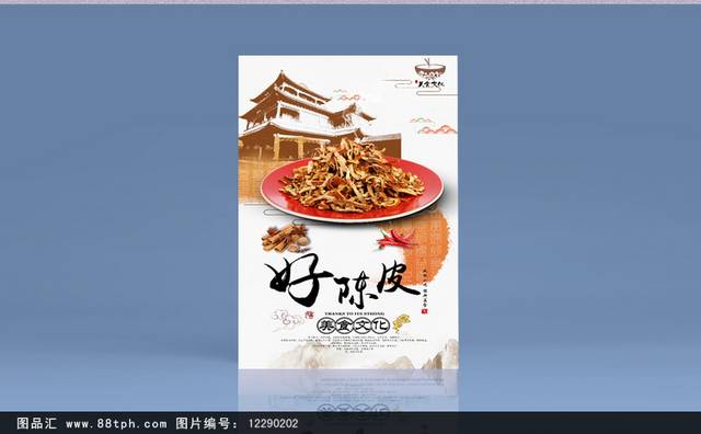 古典陈皮美食海报设计