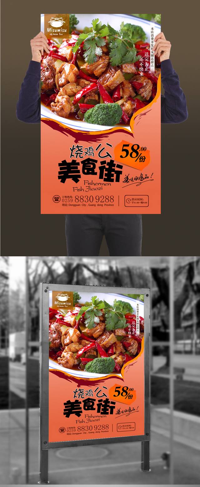 高清郴州烧鸡公宣传海报设计
