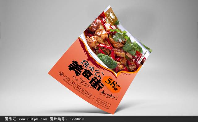 高清郴州烧鸡公宣传海报设计
