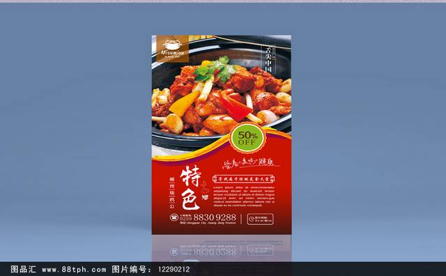 高档郴州烧鸡公宣传海报设计