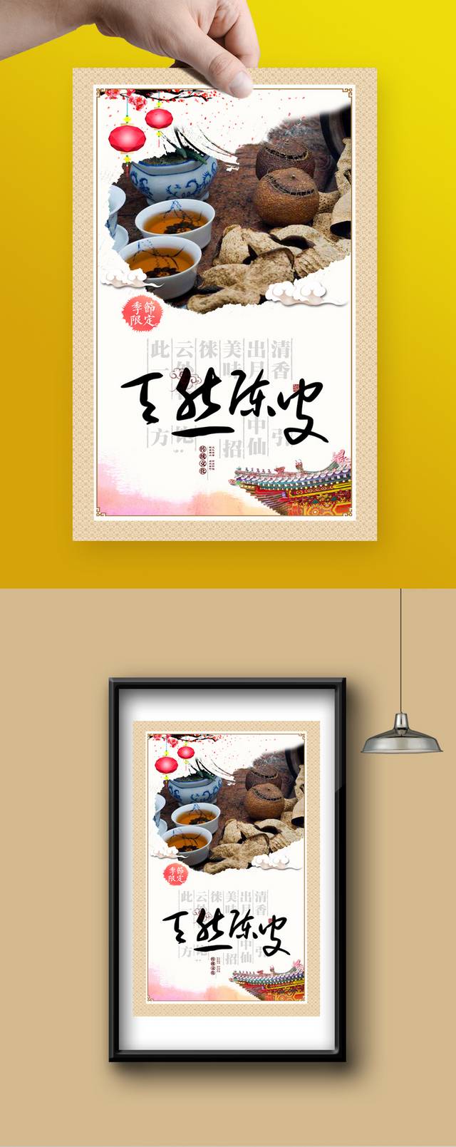 中国风陈皮美食促销海报设计