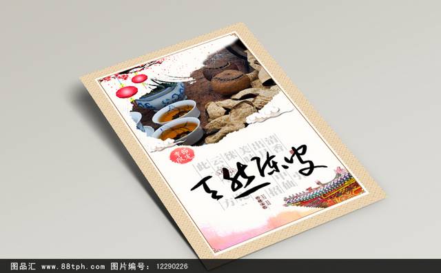 中国风陈皮美食促销海报设计