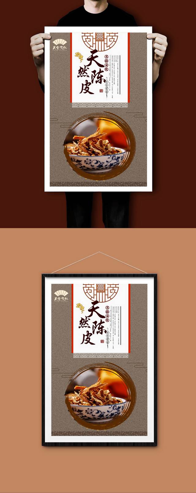 高清陈皮美食宣传海报设计