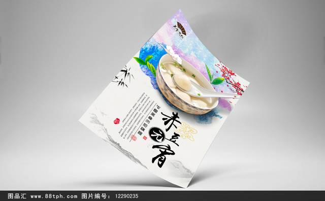 赤豆元宵美食促销海报设计