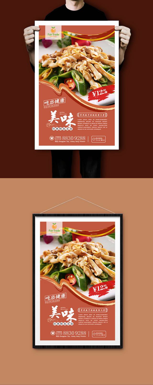 经典蛏子促销海报设计
