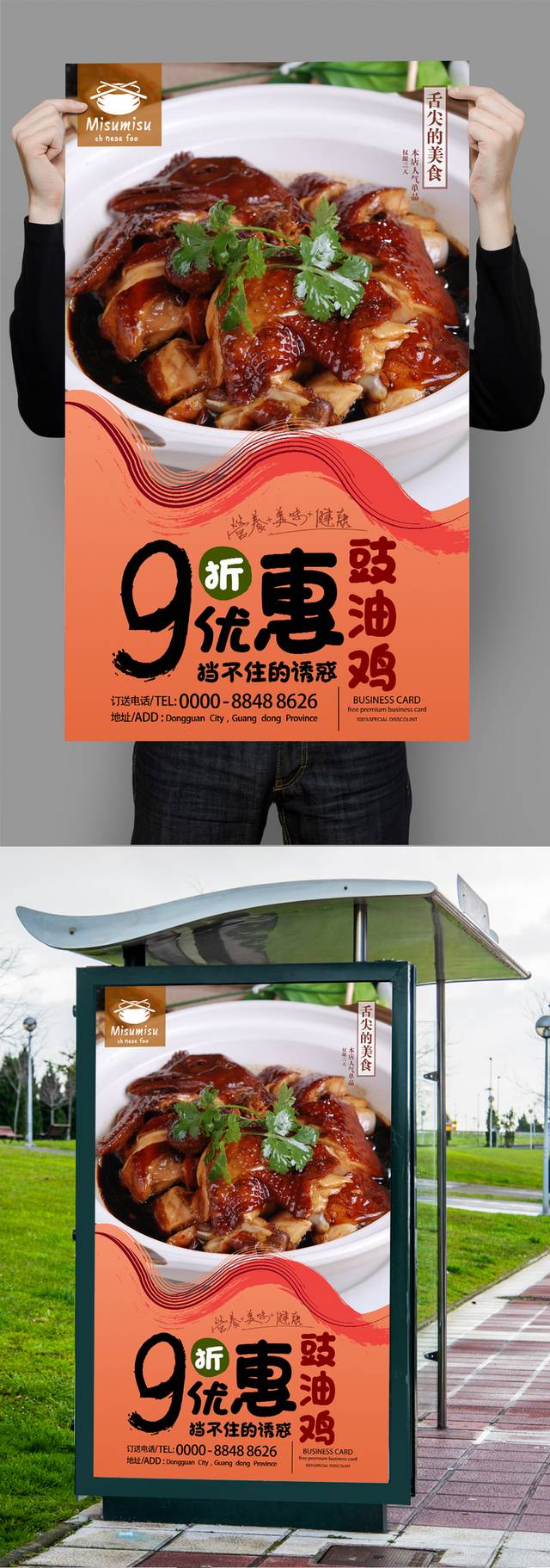 高清美味豉油鸡海报宣传设计