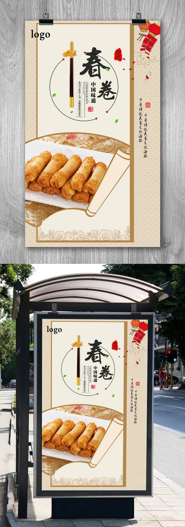 中国风春卷美食宣传海报设计