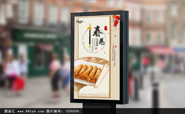 中国风春卷美食宣传海报设计
