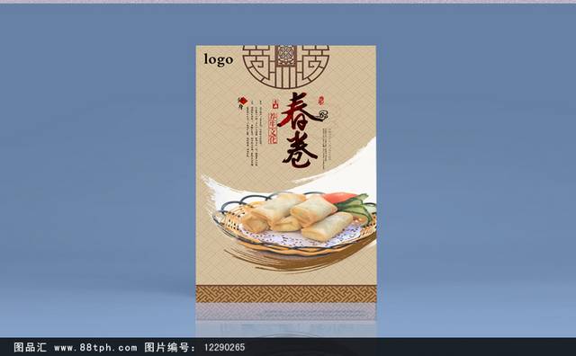 特色小吃春卷美食促销海报设计