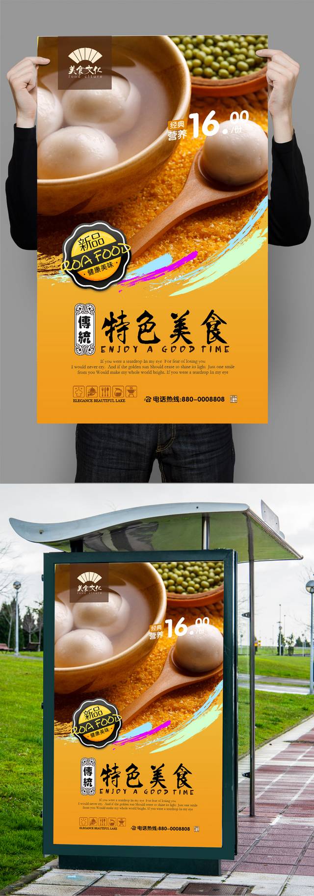 赤豆元宵海报宣传设计