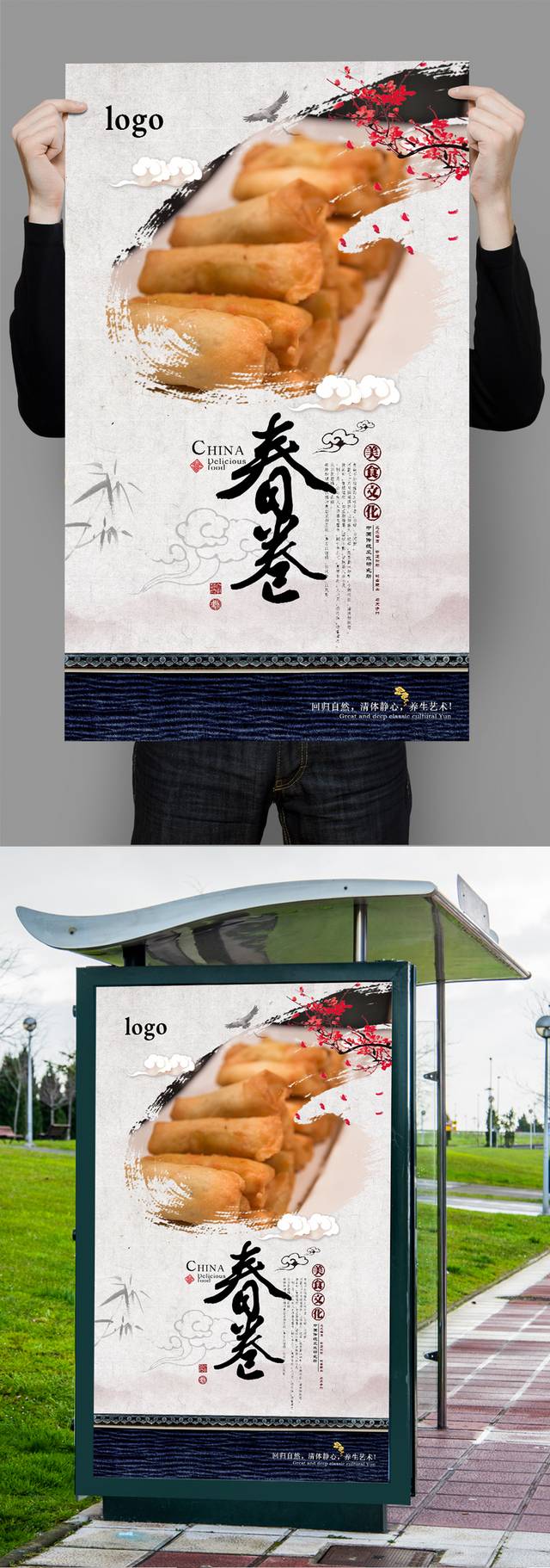 中式特色小吃春卷海报设计