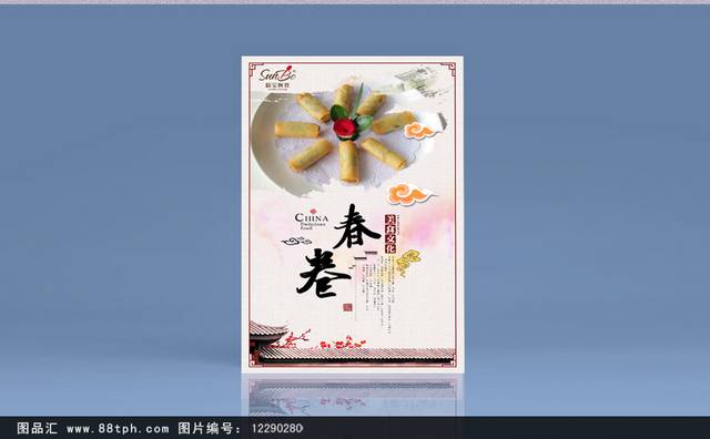 中国风特色小吃春卷海报设计