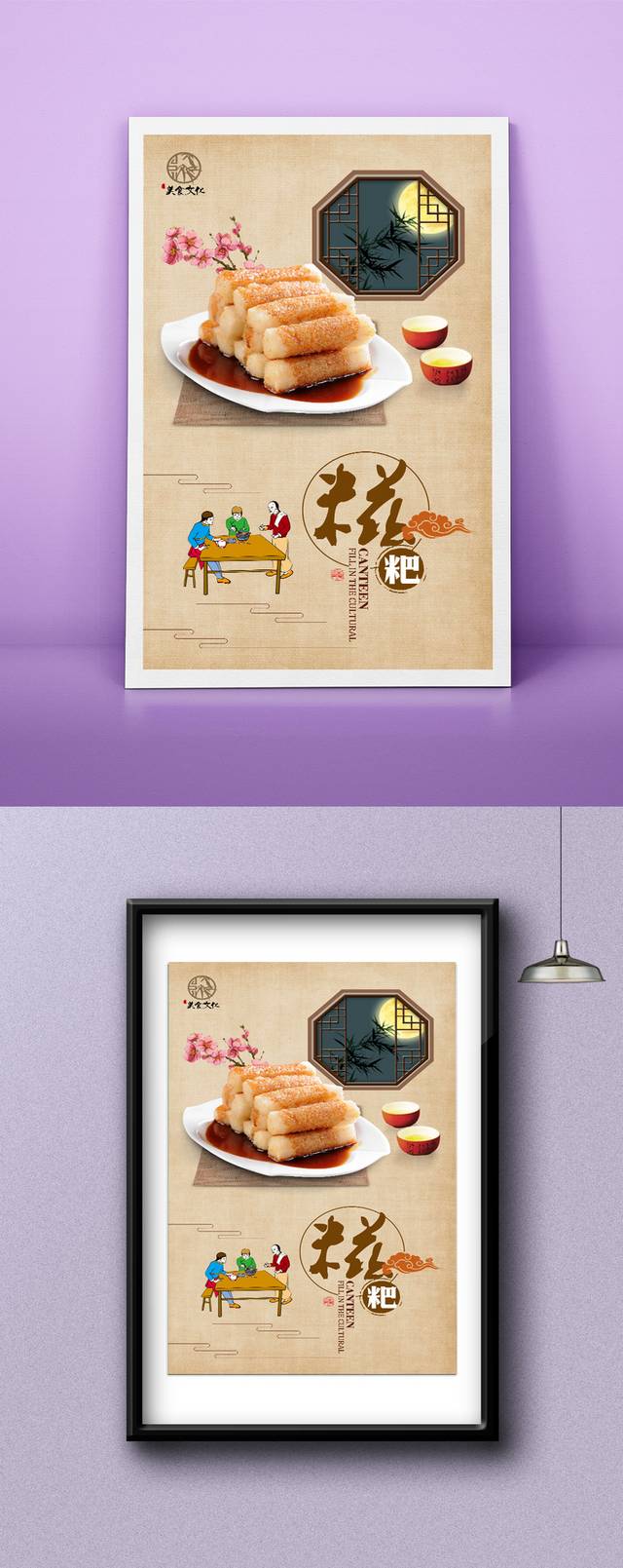 中国风糍粑美食宣传海报设计