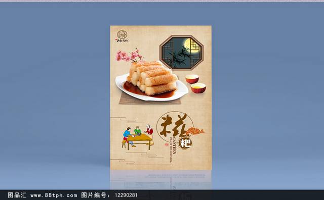 中国风糍粑美食宣传海报设计
