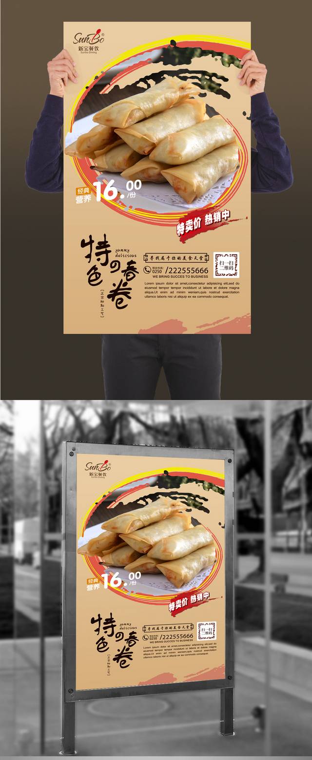创意特色春卷海报